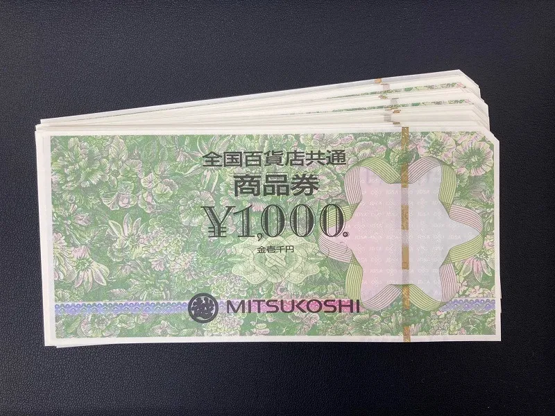 【全国百貨店共通券】を宮城県白石市のお客様からお買取りさせていただきました